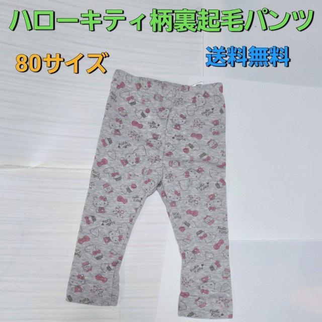 �n���[�L�e�B�����N�уp���c 80�T�C�Y ���������T�����I  �� �L�b�Y/�x�r�[�� 