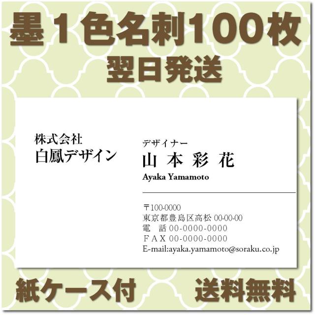 【翌日発送】ビジネス名刺 名刺作成100枚 作成・印刷 オーダー受付中 < インテリア/ライフ 【翌日発送】ビジネス名刺 名刺作成100枚 作成・印刷 オーダー受付中 < インテリア/ライフの
