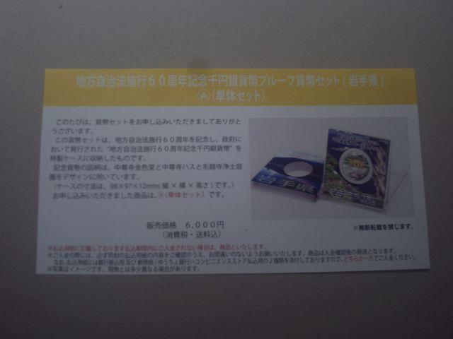 ★地方自治60周年1000円銀貨★岩手県Aセット★ < ホビー ★地方自治60周年1000円銀貨★岩手県Aセット★ < ホビーの