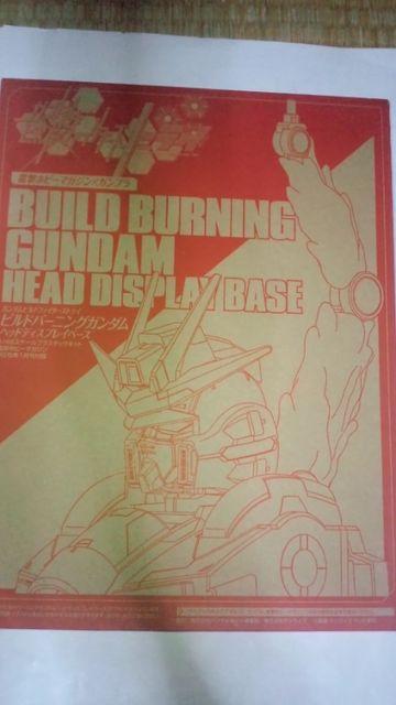 ビルドバーニングガンタム&ガンダム G-セルフ ヘッドディスプレイベース < ホビー  ビルドバーニングガンタム&ガンダム G-セルフ ヘッドディスプレイベース < ホビーの