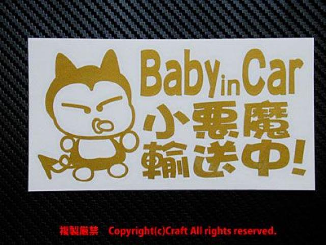 Baby in CarA!/XebJ[fob(/xr[CJ[)15cm  /oCN