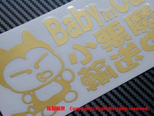 Baby in CarA!/XebJ[fob(/xr[CJ[)15cm  /oCN