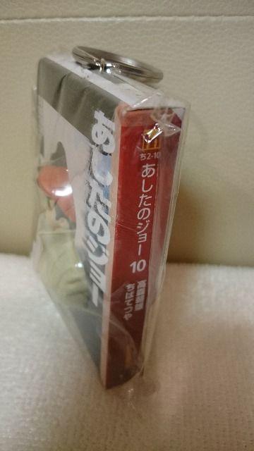 未開封 貴重!あしたのジョー コミックパッケージ フィギュア キーホルダー 矢吹丈 < アニメ/コミック/キャラクター 未開封 貴重!あしたのジョー コミックパッケージ フィギュア キーホルダー 矢吹丈 < アニメ/コミック/キャラクターの