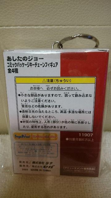 未開封 貴重!あしたのジョー コミックパッケージ フィギュア キーホルダー 矢吹丈 < アニメ/コミック/キャラクター 未開封 貴重!あしたのジョー コミックパッケージ フィギュア キーホルダー 矢吹丈 < アニメ/コミック/キャラクターの