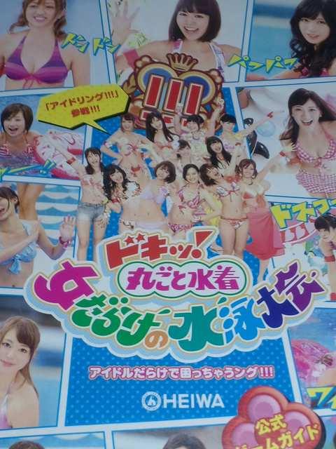 【パチンコ ドキッ〓丸ごと水着 女だらけの水泳大会】小冊子 < ホビー 【パチンコ ドキッ〓丸ごと水着 女だらけの水泳大会】小冊子 < ホビーの