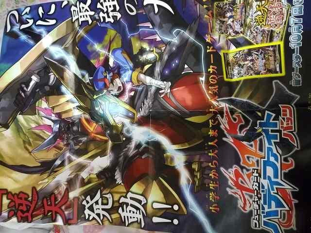 バディファイトバッツ アニメ&逆天雷帝軍宣伝ポスター 未門牙王 < アニメ/コミック/キャラクター  バディファイトバッツ アニメ&逆天雷帝軍宣伝ポスター 未門牙王  < アニメ/コミック/キャラクターの