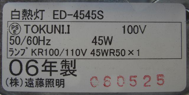 ENDO/ED-4545Sダウンライトクリプトン電球付未使用品5.26 < 家電/AV  ENDO/ED-4545Sダウンライトクリプトン電球付未使用品5.26 < 家電/AVの