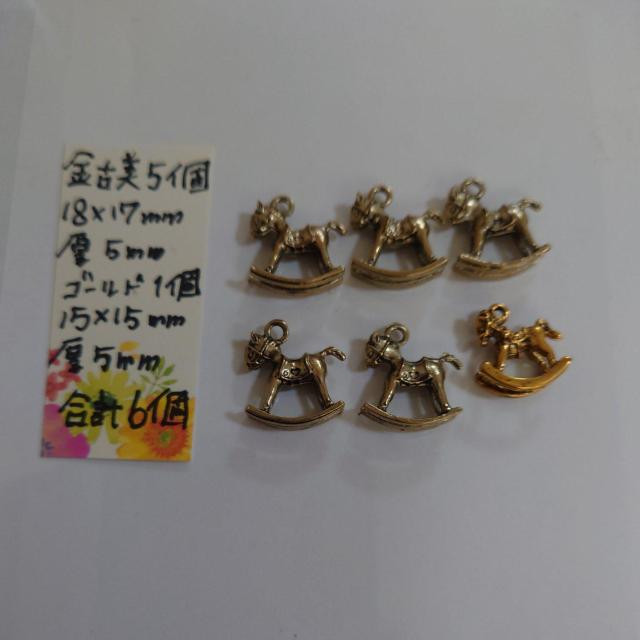 合金メルヘン木馬チャーム2種6個(画像の通り) < ペット/手芸/園芸  合金メルヘン木馬チャーム2種6個(画像の通り)  < ペット/手芸/園芸の