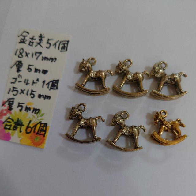 合金メルヘン木馬チャーム2種6個(画像の通り) < ペット/手芸/園芸  合金メルヘン木馬チャーム2種6個(画像の通り) < ペット/手芸/園芸の