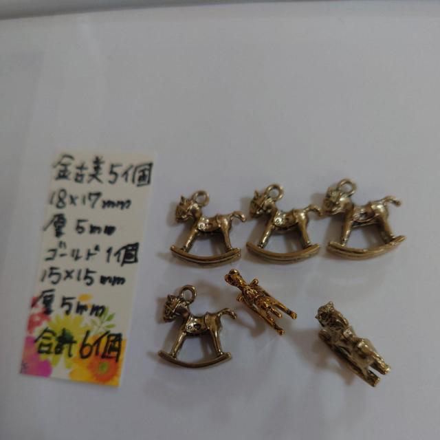合金メルヘン木馬チャーム2種6個(画像の通り) < ペット/手芸/園芸  合金メルヘン木馬チャーム2種6個(画像の通り) < ペット/手芸/園芸の