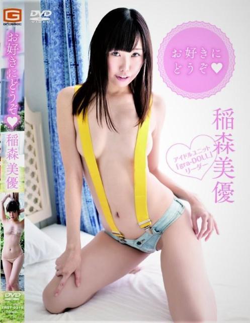 ■稲森美優 / お好きにどうぞ < タレントグッズ  ■稲森美優 / お好きにどうぞ  < タレントグッズの