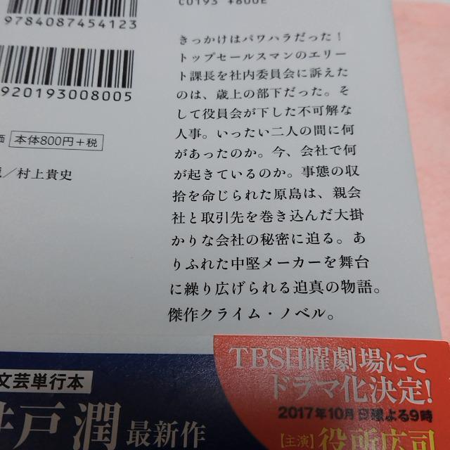 七つの会議 池井戸潤 < 本/雑誌  七つの会議 池井戸潤 < 本/雑誌の
