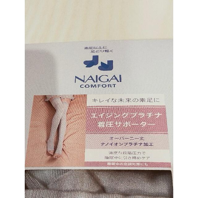 NAIGAI COMFORT エイジングプラチナ着圧サポーター < 女性ファッション  NAIGAI COMFORT エイジングプラチナ着圧サポーター < 女性ファッションの
