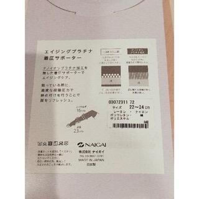 NAIGAI COMFORT エイジングプラチナ着圧サポーター < 女性ファッション  NAIGAI COMFORT エイジングプラチナ着圧サポーター < 女性ファッションの