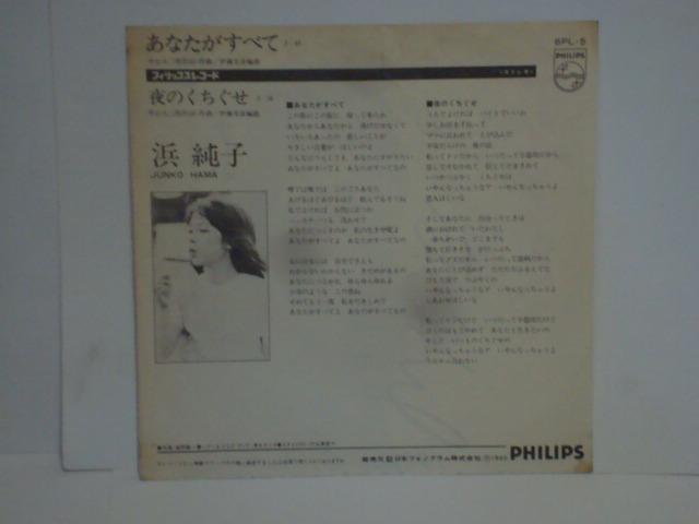 あなたがすべて / 夜のくちぐせ / 夜のくちぐせ 浜純子 希少サイン入りEP  白ラベル見本盤  白ラベル見本盤 < CD/DVD/ビデオ  あなたがすべて / 夜のくちぐせ / 夜のくちぐせ 浜純子 希少サイン入りEP  白ラベル見本盤  白ラベル見本盤 < CD/DVD/ビデオの