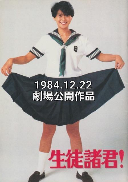 ☆生徒諸君 小泉今日子☆1984劇場公開作品 < タレントグッズ  ☆生徒諸君 小泉今日子☆1984劇場公開作品  < タレントグッズの