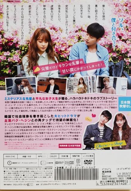 中古DVD 映画 チーズ・イン・ザ・トラップ < CD/DVD/ビデオ  中古DVD 映画 チーズ・イン・ザ・トラップ < CD/DVD/ビデオの