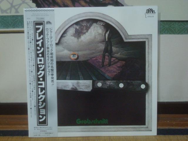 冥府宮からの脱出(SYMPHONY) / グロープシュニット(GROBCHNITT) 帯付LP < CD/DVD/ビデオ  冥府宮からの脱出(SYMPHONY) / グロープシュニット(GROBCHNITT) 帯付LP  < CD/DVD/ビデオの