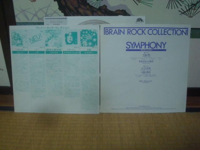 冥府宮からの脱出(SYMPHONY) / グロープシュニット(GROBCHNITT) 帯付LP < CD/DVD/ビデオ  冥府宮からの脱出(SYMPHONY) / グロープシュニット(GROBCHNITT) 帯付LP < CD/DVD/ビデオの