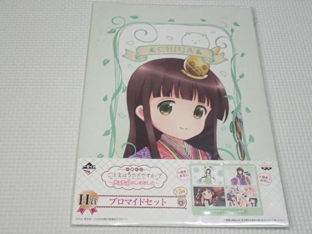 ご注文はうさぎですか 一番くじ H賞 ブロマイドセット 千夜 < アニメ/コミック/キャラクター ご注文はうさぎですか 一番くじ H賞 ブロマイドセット 千夜 < アニメ/コミック/キャラクターの