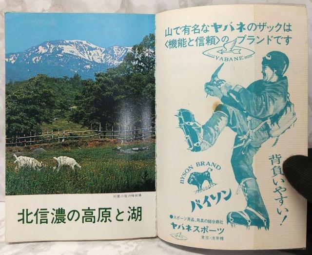 ブルーガイドブックス 126 妙高・野尻湖・戸隠 昭和47 1972 単行本 古本 小林 経雄 Blue Guide Books < 本/雑誌  ブルーガイドブックス 126 妙高・野尻湖・戸隠 昭和47 1972 単行本 古本 小林 経雄 Blue Guide Books < 本/雑誌の