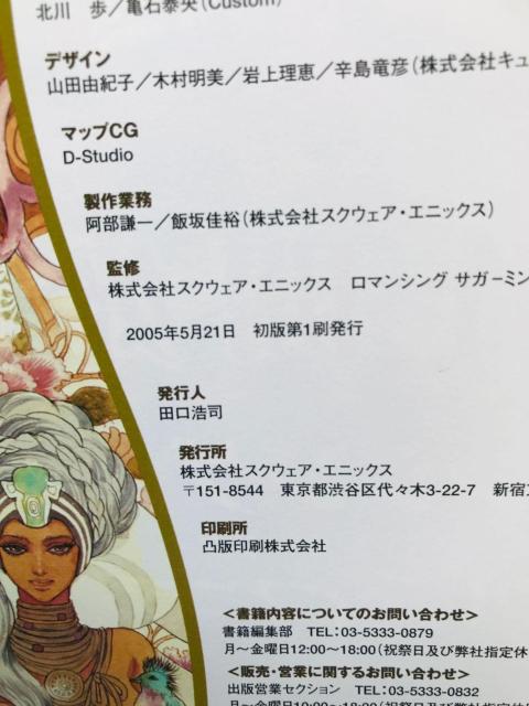 ロマンシング サガ ミンストレルソング 公式ファーストガイド 攻略本 初版 マップ Romancing SaGa Guide < ゲーム本体/ソフト ロマンシング サガ ミンストレルソング 公式ファーストガイド 攻略本 初版 マップ Romancing SaGa Guide < ゲーム本体/ソフトの