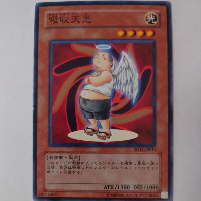 遊戯王 吸収天児 ノーマル < トレーディングカード  遊戯王 吸収天児 ノーマル  < トレーディングカードの