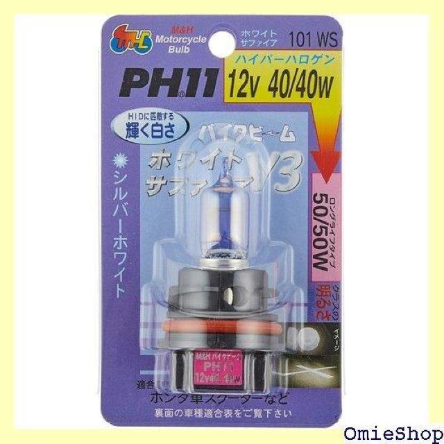 M&Hマツシマ ハロゲンバルブ 12V40/40W 5 /50Wクラス ホワイトサファイア PH11 101WS 29 < 自動車/バイク M&Hマツシマ ハロゲンバルブ 12V40/40W 5 /50Wクラス ホワイトサファイア PH11 101WS 29 < 自動車/バイク