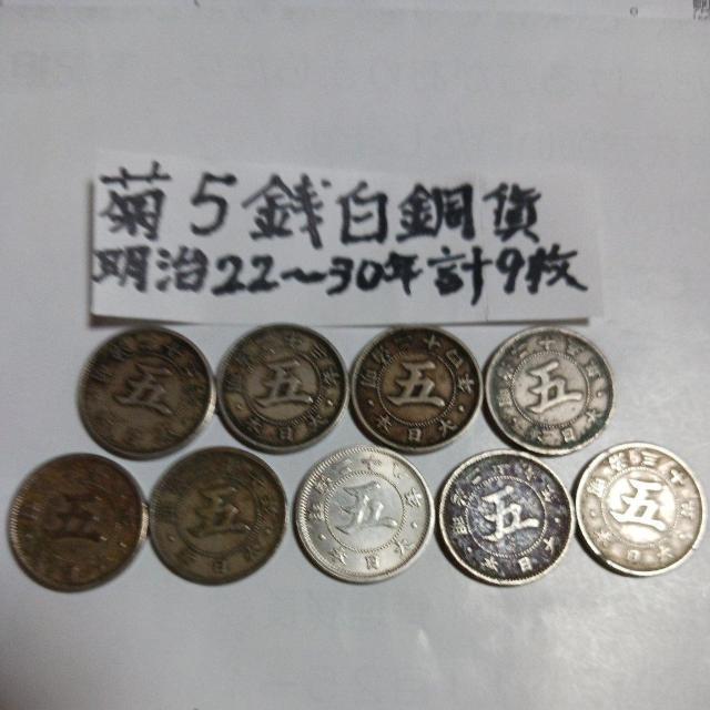 菊5銭白銅貨 < ホビー 菊5銭白銅貨 < ホビーの