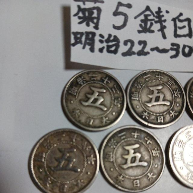 菊5銭白銅貨 < ホビー 菊5銭白銅貨 < ホビーの
