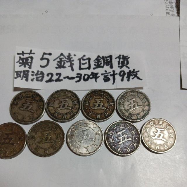 菊5銭白銅貨 < ホビー 菊5銭白銅貨 < ホビーの