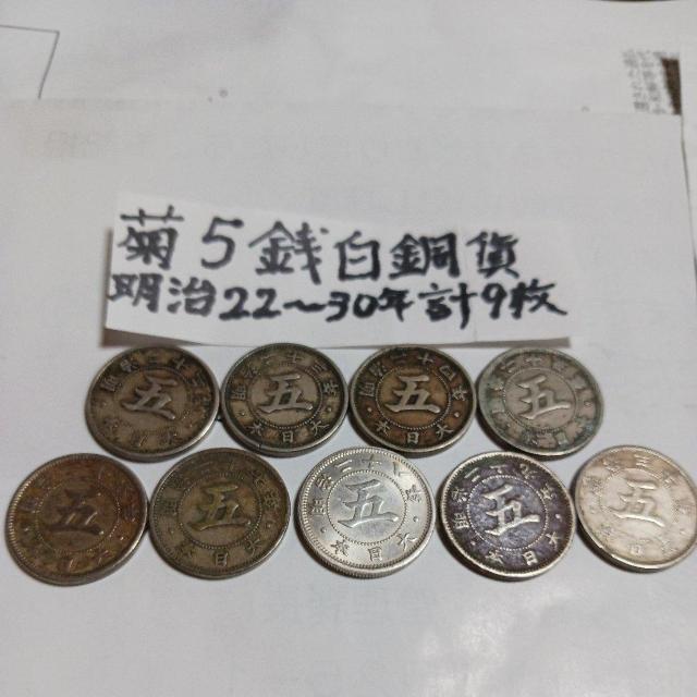 菊5銭白銅貨 < ホビー 菊5銭白銅貨 < ホビーの