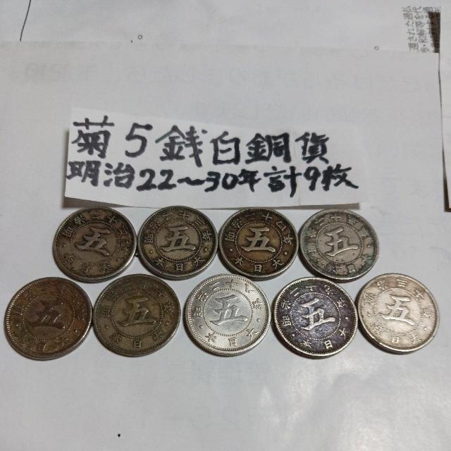 菊5銭白銅貨 < ホビー 菊5銭白銅貨 < ホビーの