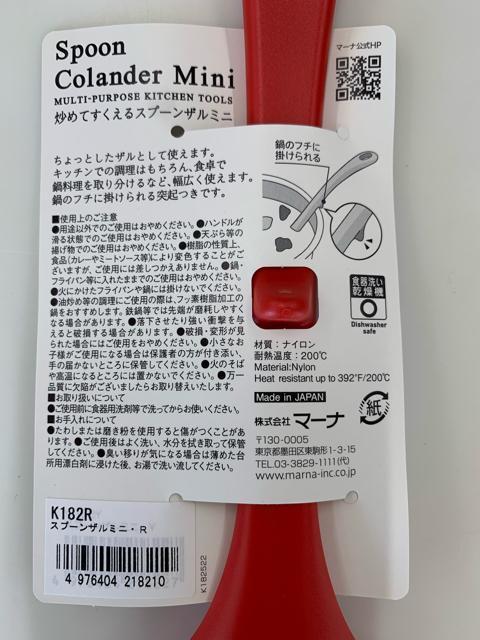 炒めてすくえるスプーンザルミニ レッド < インテリア/ライフ 炒めてすくえるスプーンザルミニ レッド < インテリア/ライフの