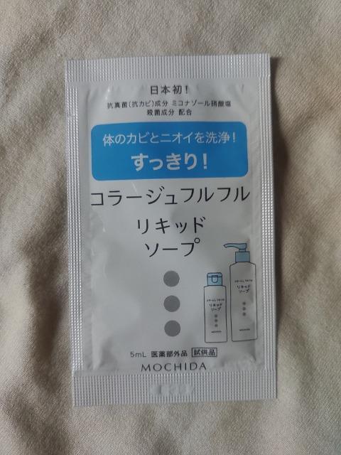 コラージュフルフル リキッドソープ 石鹸 サンプル 試供品 1個 < インテリア/ライフ コラージュフルフル リキッドソープ 石鹸 サンプル 試供品 1個 < インテリア/ライフの
