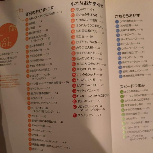 ☆簡単!電子レンジレシピ100☆ < 本/雑誌 ☆簡単!電子レンジレシピ100☆ < 本/雑誌の