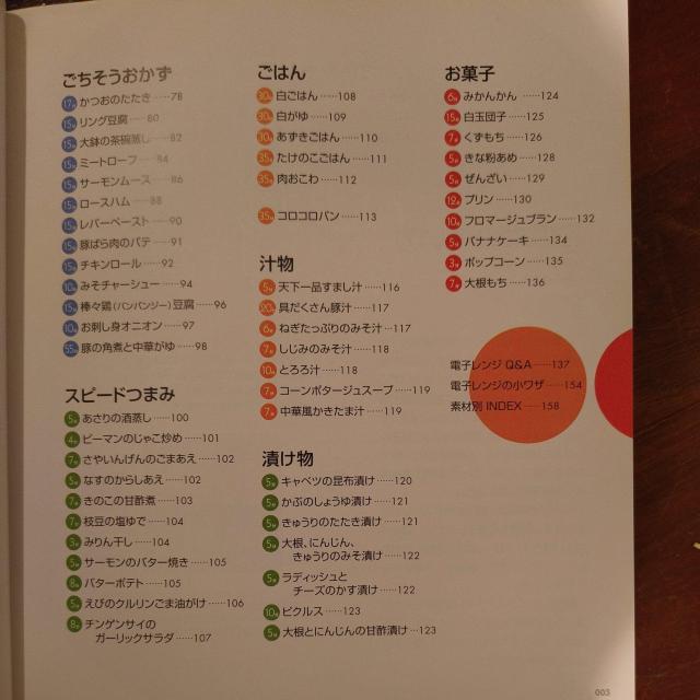 ☆簡単!電子レンジレシピ100☆ < 本/雑誌 ☆簡単!電子レンジレシピ100☆ < 本/雑誌の