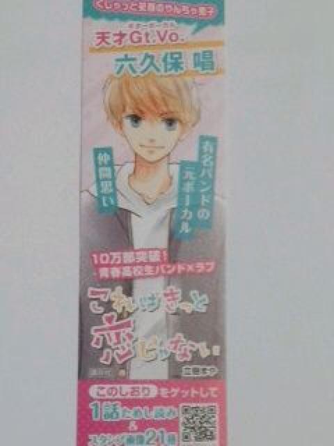 『これはきっと恋じゃない』のキャラクターしおり < アニメ/コミック/キャラクター  『これはきっと恋じゃない』のキャラクターしおり < アニメ/コミック/キャラクターの