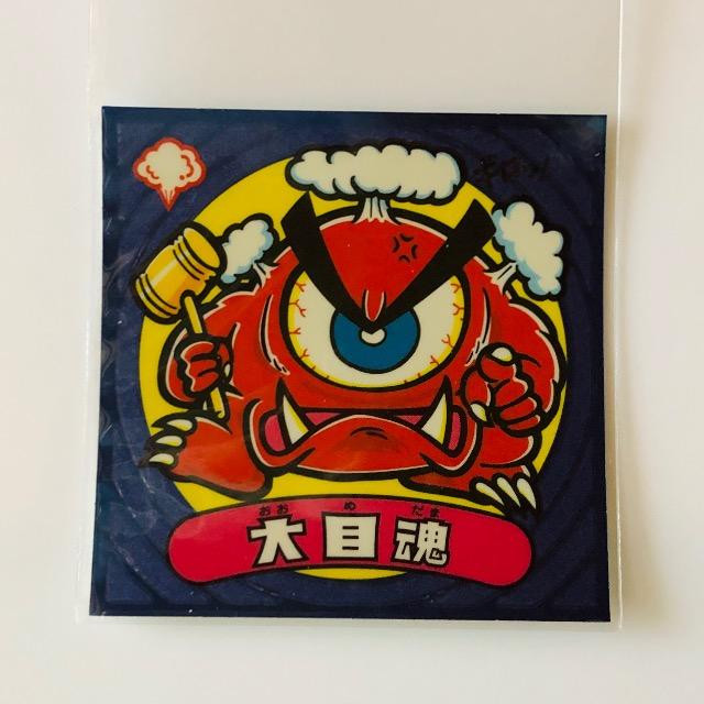 ビックリマン伝説3 47-悪 大目魂 < ホビー ビックリマン伝説3 47-悪 大目魂 < ホビーの