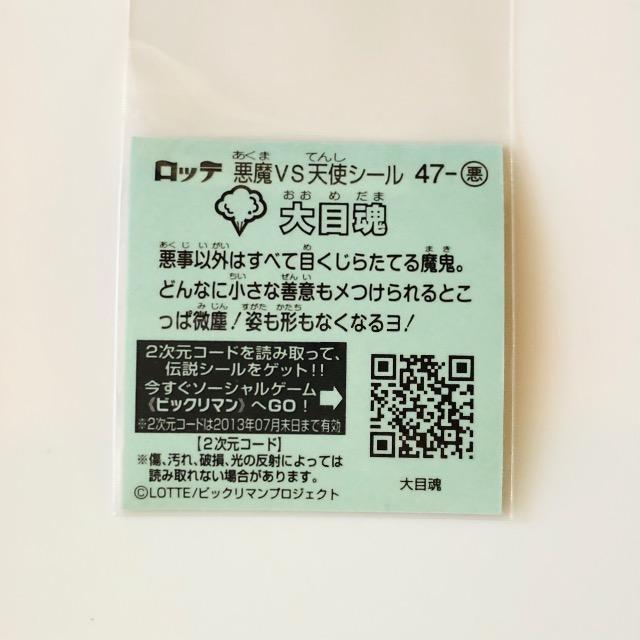 ビックリマン伝説3 47-悪 大目魂 < ホビー ビックリマン伝説3 47-悪 大目魂 < ホビーの