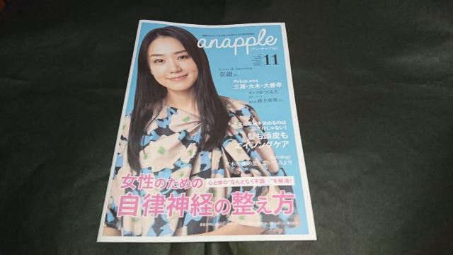 anapple(アンナップル) 2020 November vol.209 奈緒表紙 森川葵掲載 < 本/雑誌  anapple(アンナップル) 2020 November vol.209 奈緒表紙 森川葵掲載  < 本/雑誌の