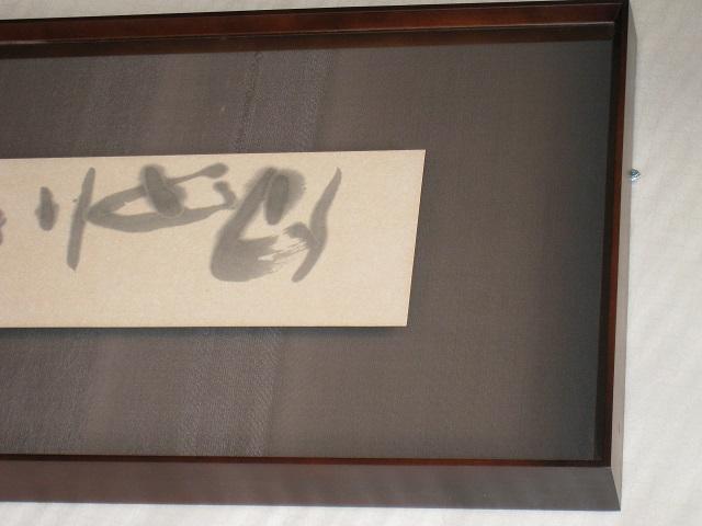 ☆ 壁掛 ☆ 書の壁掛け ☆ 和風 < ホビー  ☆ 壁掛 ☆ 書の壁掛け ☆ 和風 < ホビーの