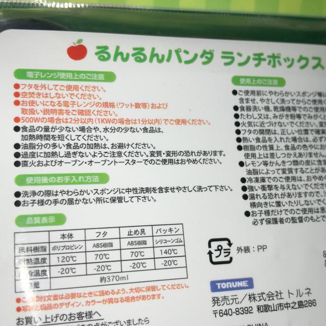 ♯新品♯可愛るんるんパンダ ランチボックス お弁当箱 入園 遠足 < インテリア/ライフ  ♯新品♯可愛るんるんパンダ ランチボックス お弁当箱 入園 遠足 < インテリア/ライフの