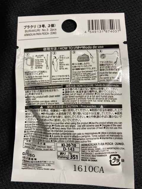 ダイソー ブラクリ 3号 2個入り 3個セット 釣具 釣り 穴釣り 根魚 < レジャー/スポーツ  ダイソー ブラクリ 3号 2個入り 3個セット 釣具 釣り 穴釣り 根魚 < レジャー/スポーツの