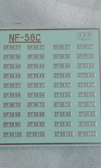 あずさ模型 NF‐58C EF58用ナンバープレート < ホビー  あずさ模型 NF‐58C EF58用ナンバープレート  < ホビーの