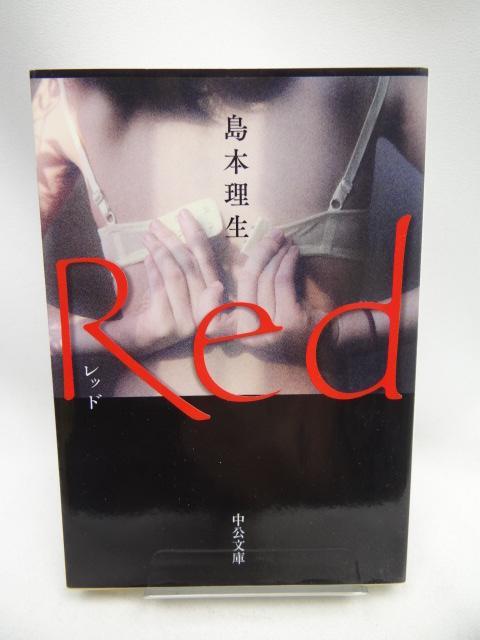 2208 Red (中公文庫) < 本/雑誌 2208 Red (中公文庫) < 本/雑誌の