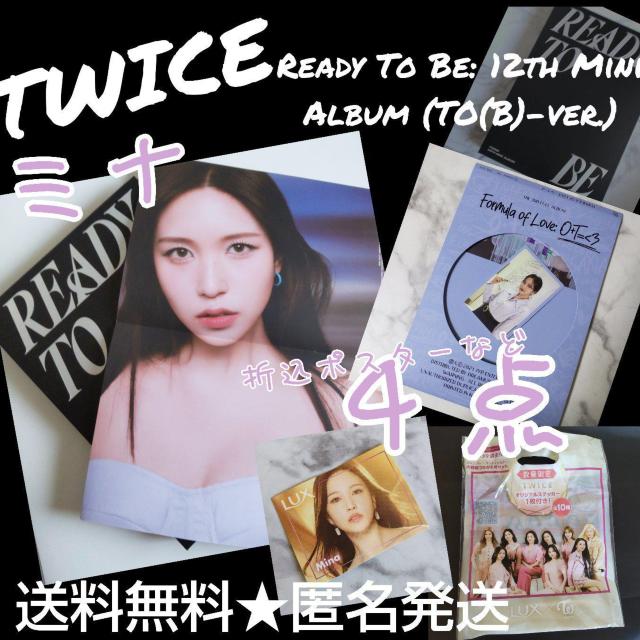 TWICE【ランダム封入特典】折込ポスター等2点(ミナ)★Ready To Be < タレントグッズ  TWICE【ランダム封入特典】折込ポスター等2点(ミナ)★Ready To Be  < タレントグッズの