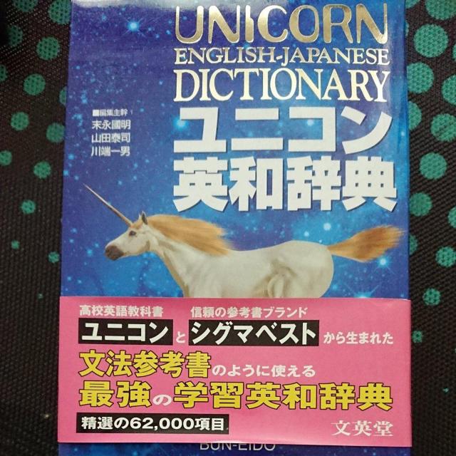 ユニコン英和辞典CD付き < 本/雑誌  ユニコン英和辞典CD付き  < 本/雑誌の