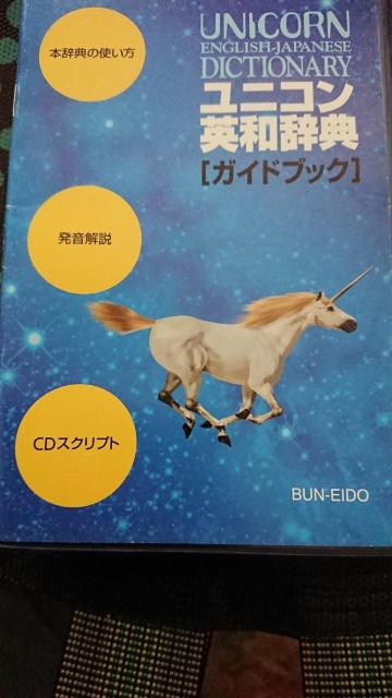ユニコン英和辞典CD付き < 本/雑誌  ユニコン英和辞典CD付き < 本/雑誌の