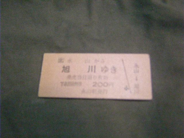 ★永山から旭川ゆき 0000 < ホビー ★永山から旭川ゆき 0000 < ホビーの